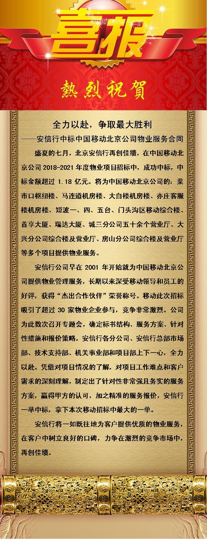 喜報(bào)11黑體字4.JPG