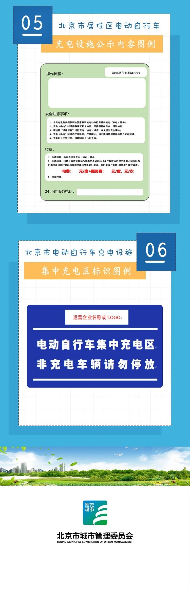 解讀《電動自行車充電設施運營管理服務規(guī)范》3.jpg